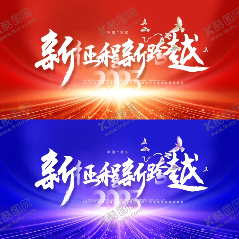 编号：29605004030922435075【酷图网】源文件下载-年会展板