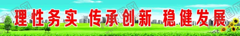 编号：88996905072240495048【酷图网】源文件下载-理念篇工作蓝天白云草