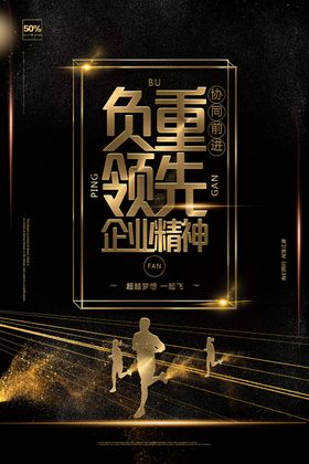 企业精神