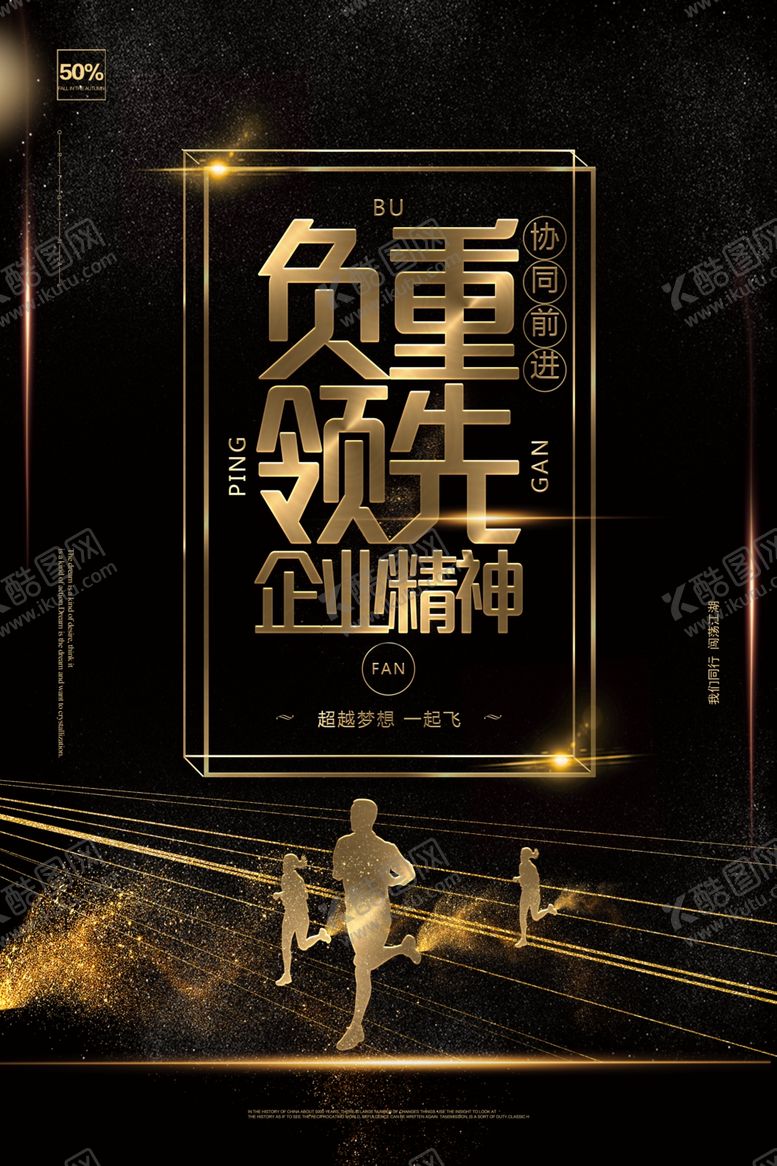 编号：99333110180455169758【酷图网】源文件下载-企业精神