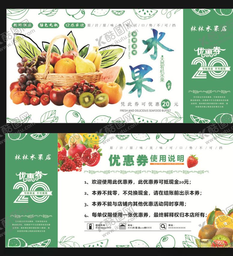 编号：42686009110406281528【酷图网】源文件下载-水果券