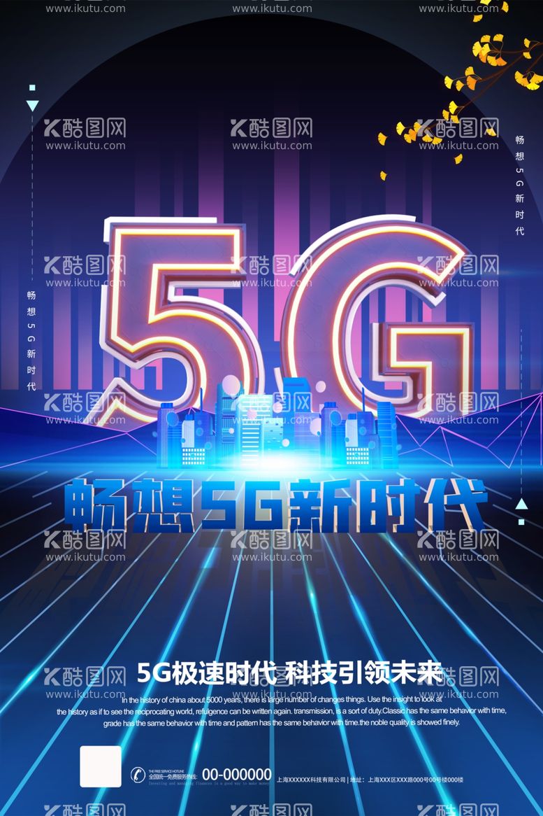 编号：25892203190253185620【酷图网】源文件下载-5G科技