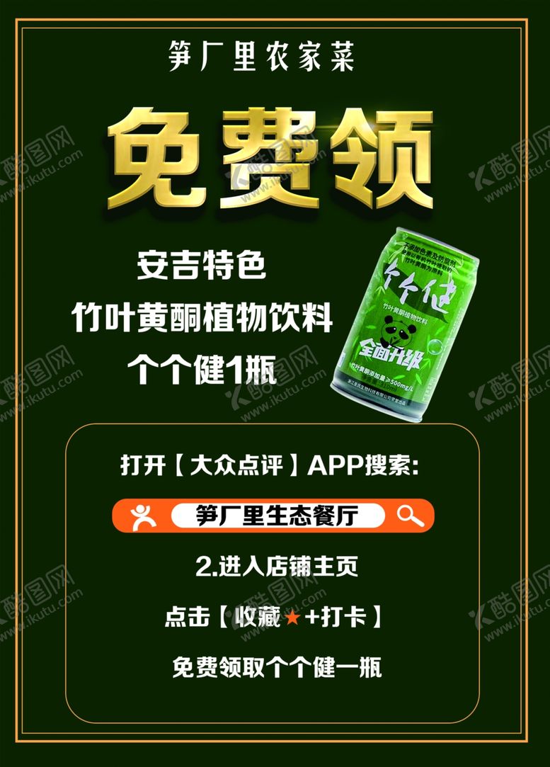 编号：24430601140331434862【酷图网】源文件下载-免费领