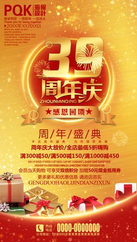 周年庆典