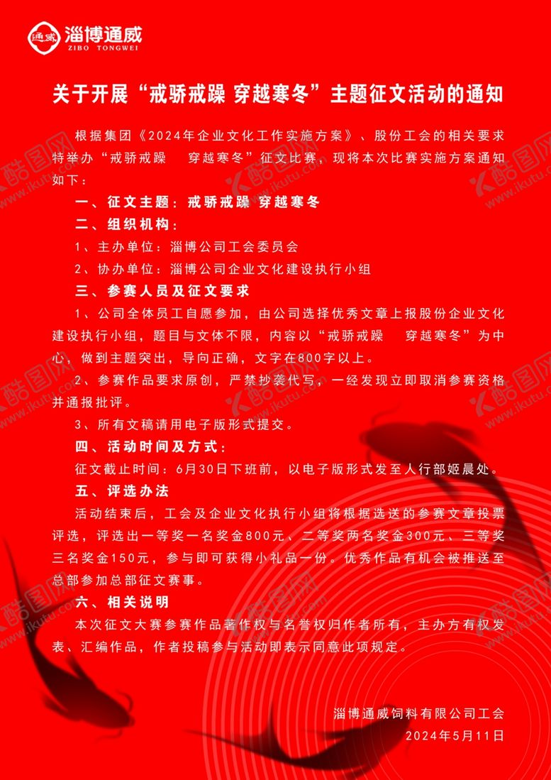 编号：11123602151409548672【酷图网】源文件下载-比赛海报