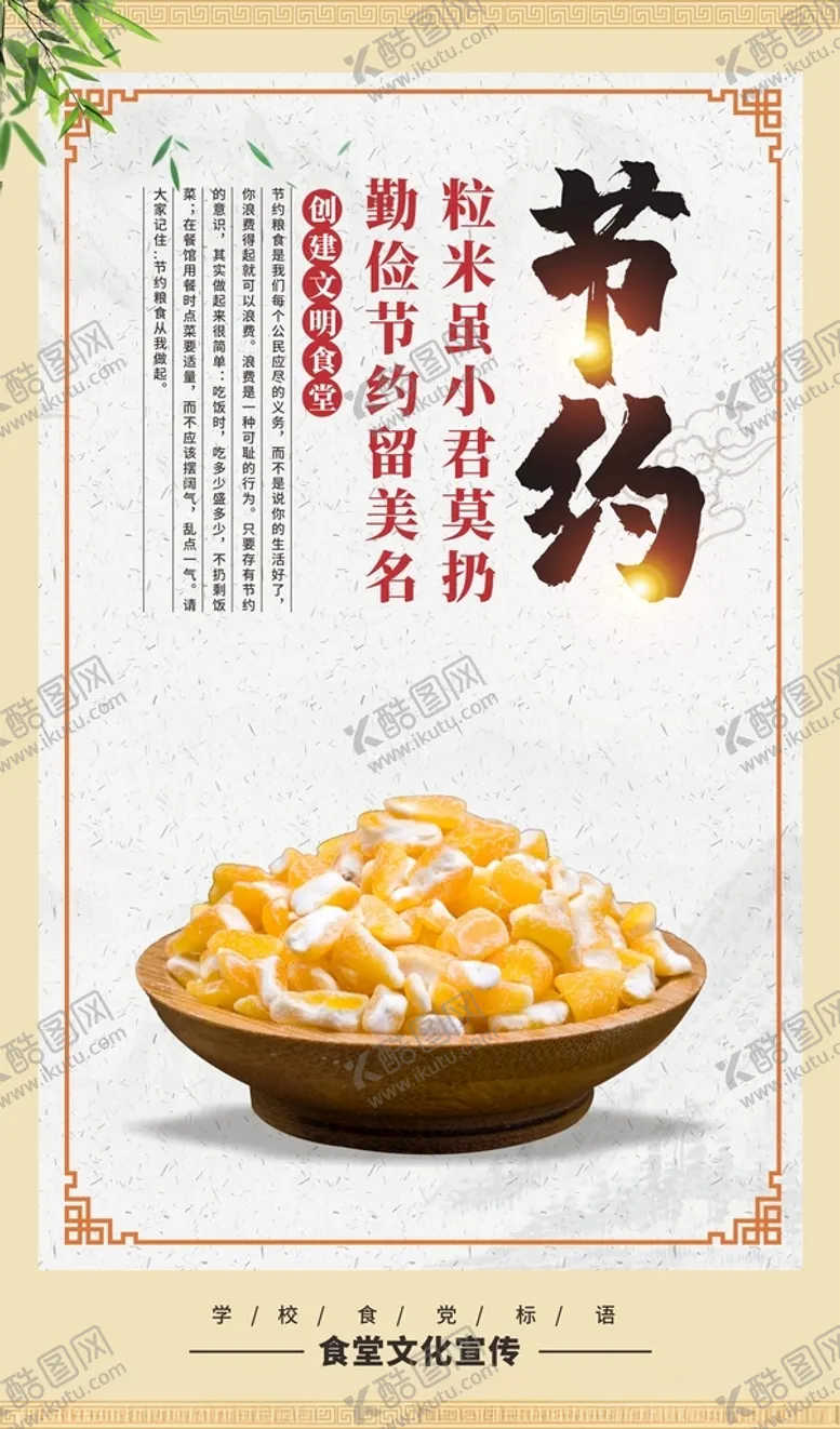 编号：89667512101240416335【酷图网】源文件下载-食堂标语展板
