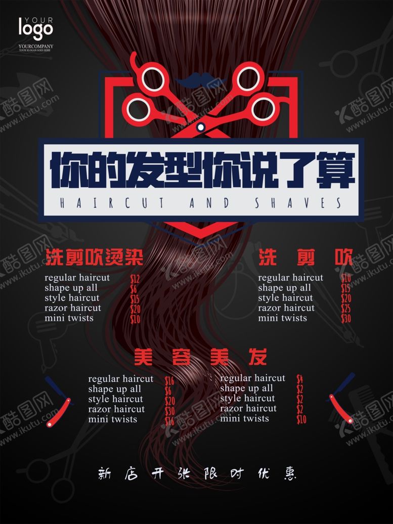 编号：40302405021339003609【酷图网】源文件下载-美发广告