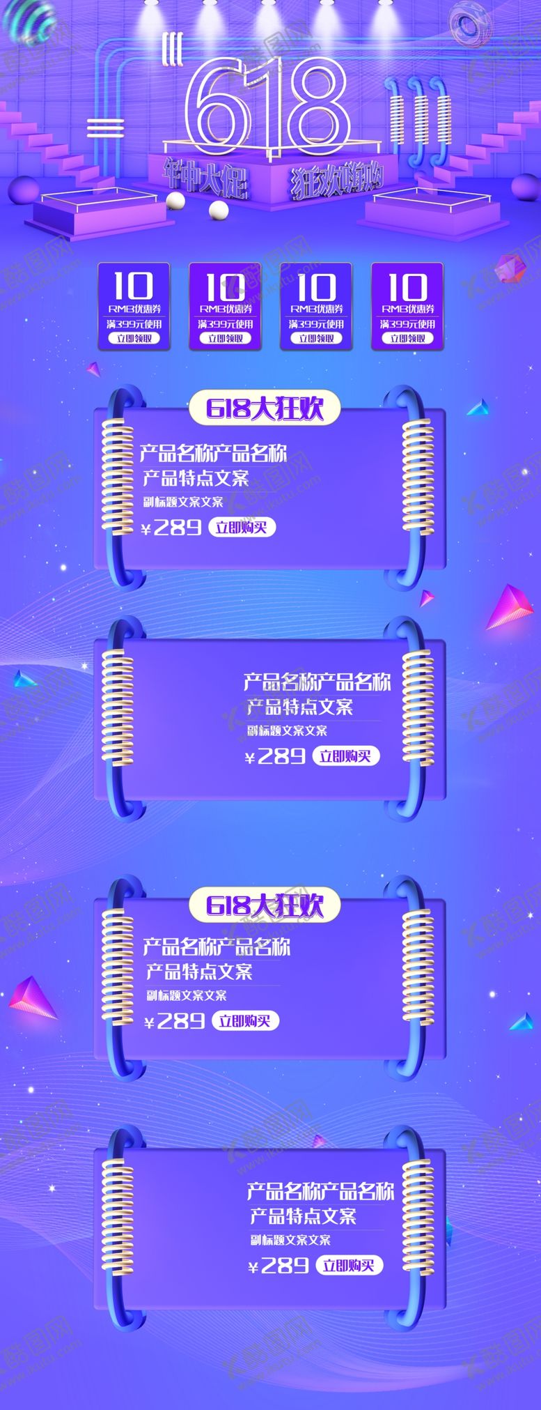 编号：95075010020714257070【酷图网】源文件下载-年中大促首页