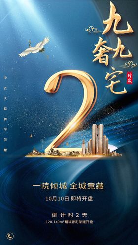 房地产海报标志楼书广告