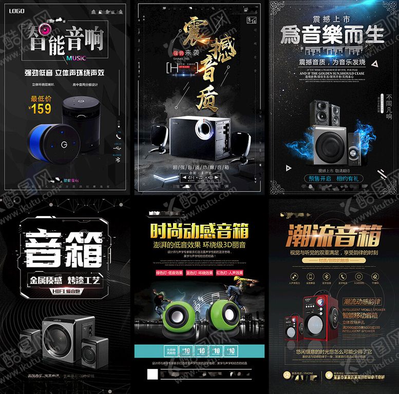 编号：82379701191025468411【酷图网】源文件下载-音箱海报