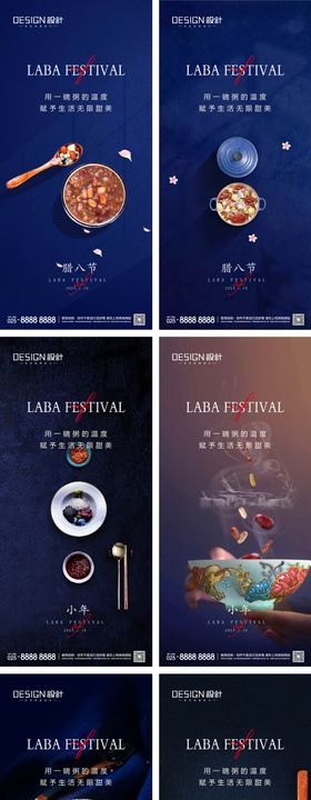 腊八节小年除夕系列海报