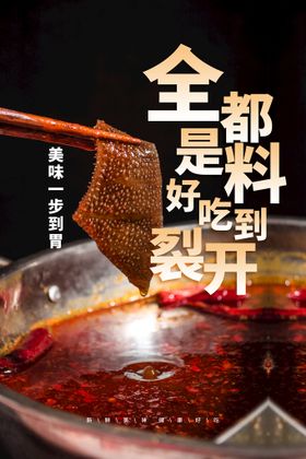 时尚大气冬季必选美食牛肉面海报