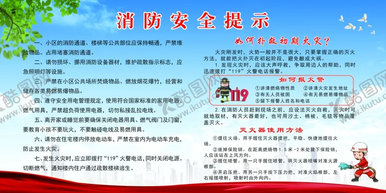 编号：64559711250711175942【酷图网】源文件下载-消防安全提示