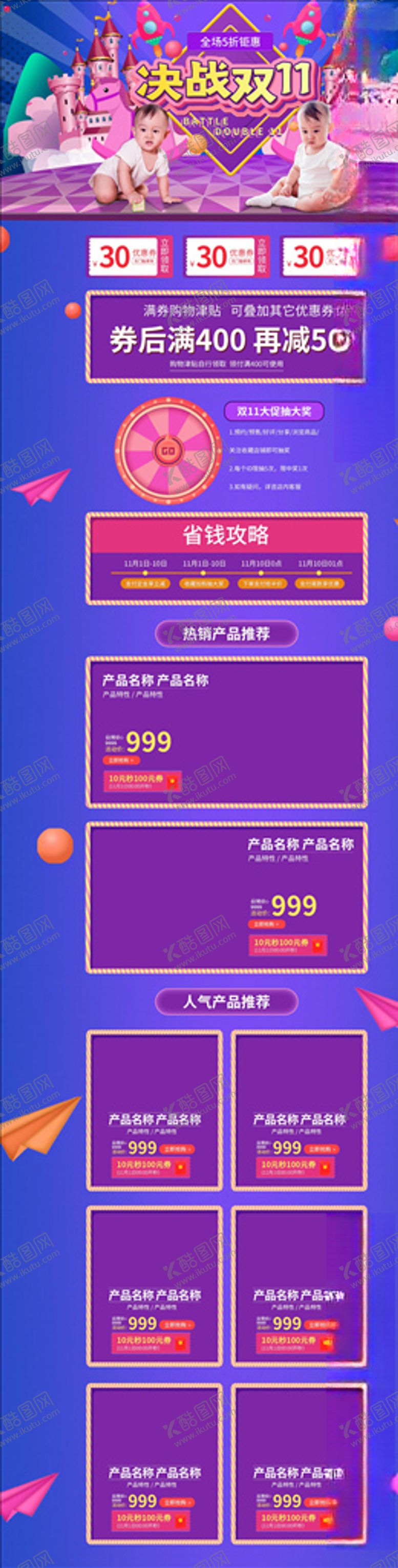 编号：70200704231932214503【酷图网】源文件下载-双11详情页