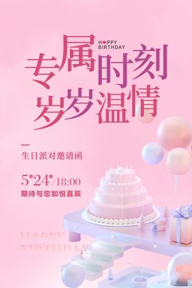 生日展架快乐设计快乐书法快乐图片
