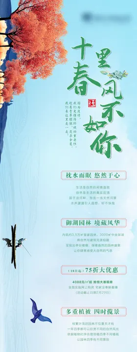 地产长图