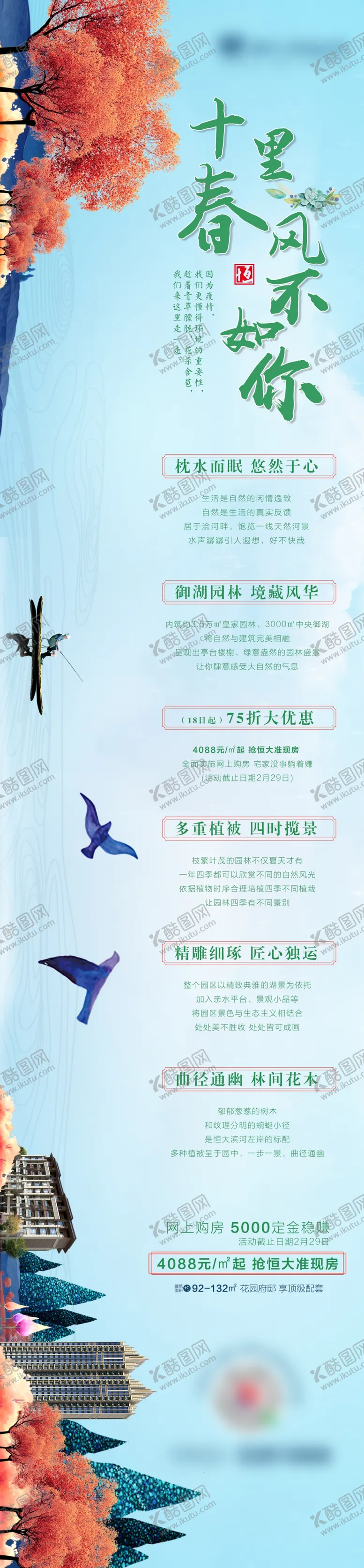 编号：98426607020445261360【酷图网】源文件下载-地产长图