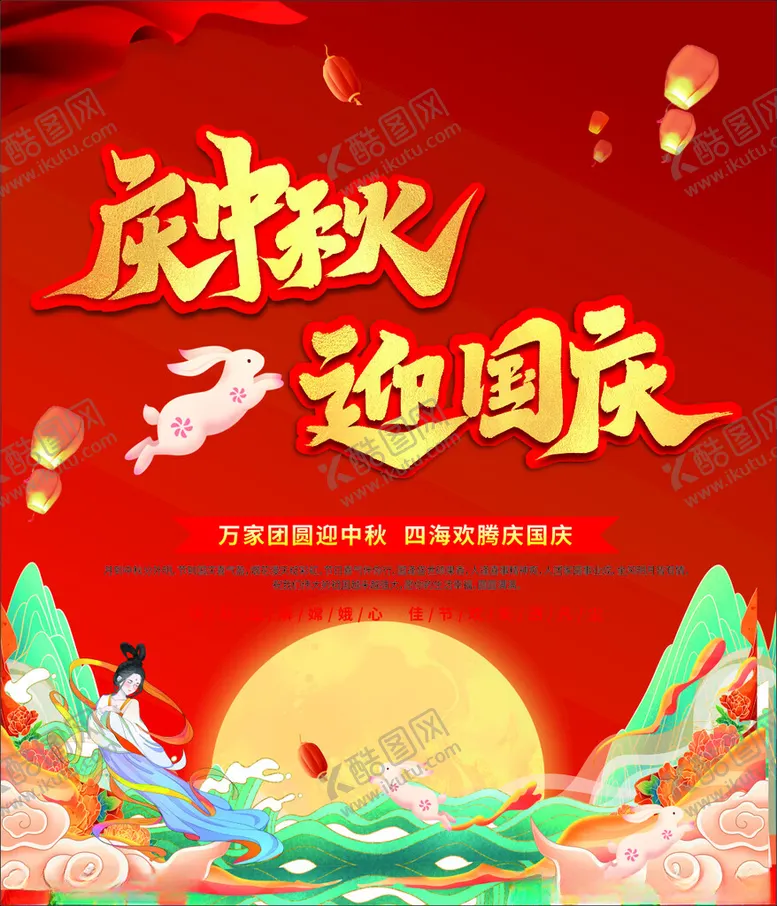 编号：12567002201209152927【酷图网】源文件下载-中秋