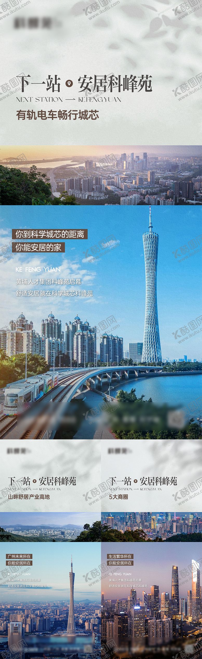 系列海报距离交通价值点