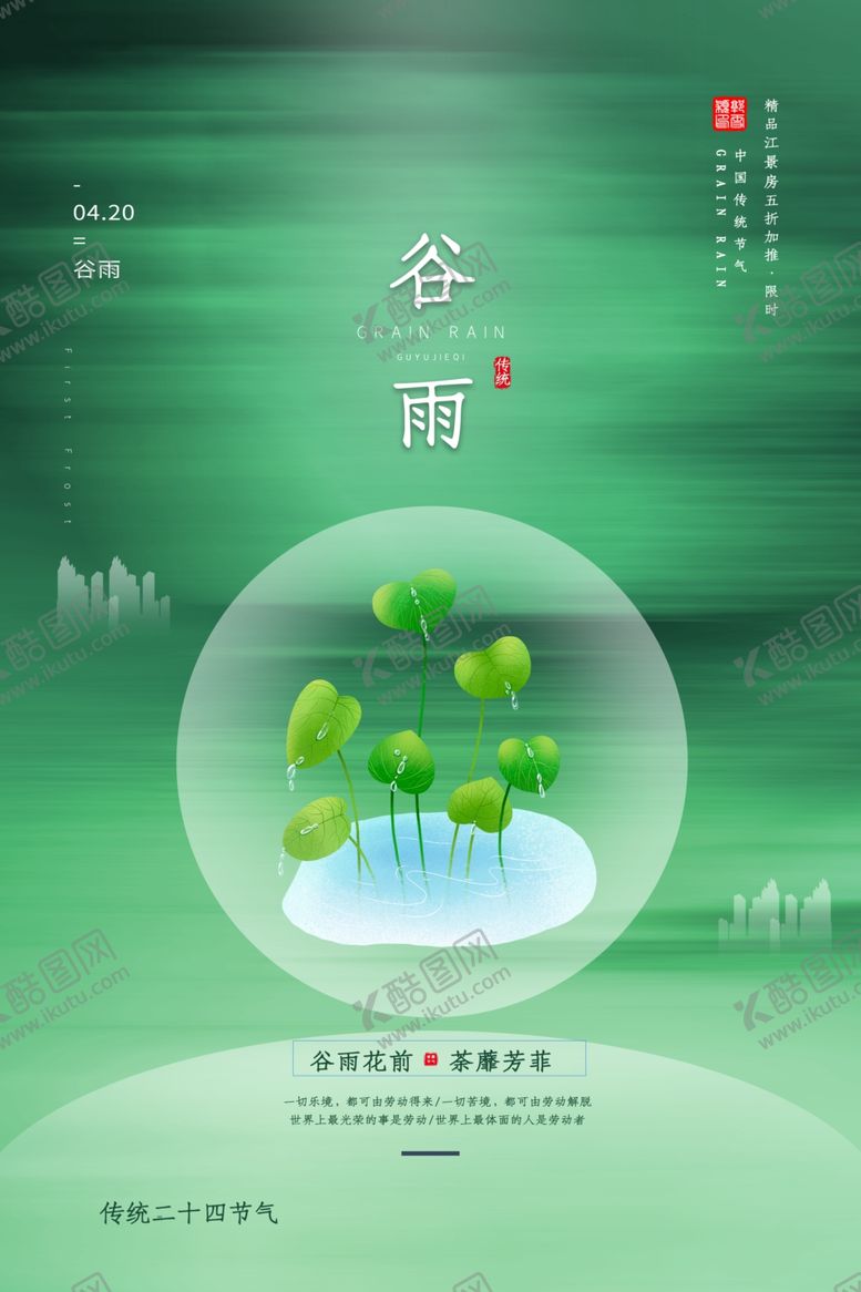 编号：52151303121357058771【酷图网】源文件下载-谷雨
