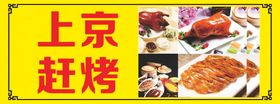 烤鸭