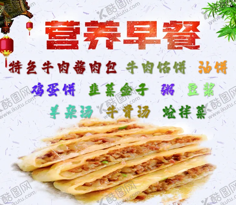 编号：77502202231341108156【酷图网】源文件下载-营养早餐
