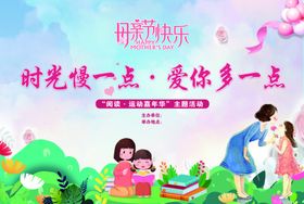 母亲节舞台背景