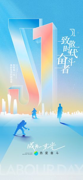 创意字体五一劳动节人物剪影海报