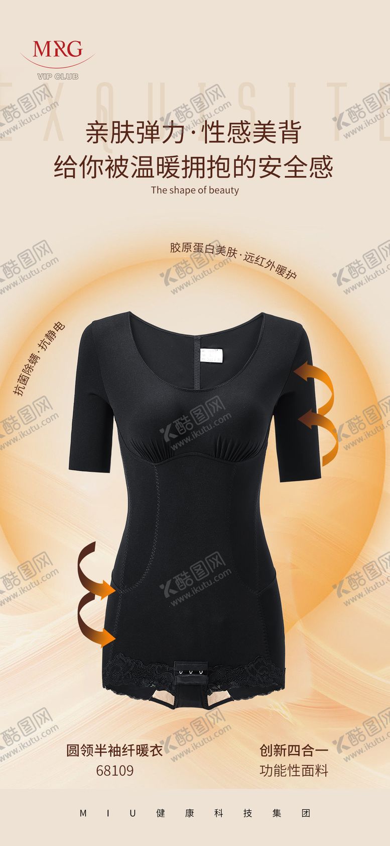 编号：90917306172131546600【酷图网】源文件下载-秋冬保暖塑身衣女装服饰产品海报