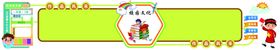 校园文化墙