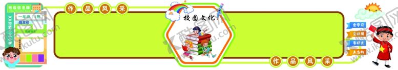 编号：12341107061947248350【酷图网】源文件下载-校园文化墙