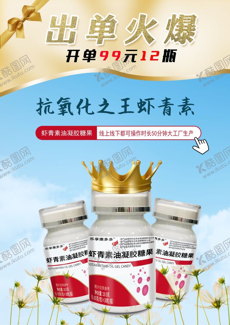 编号：78937712210218532479【酷图网】源文件下载-虾青素软糖宣传页
