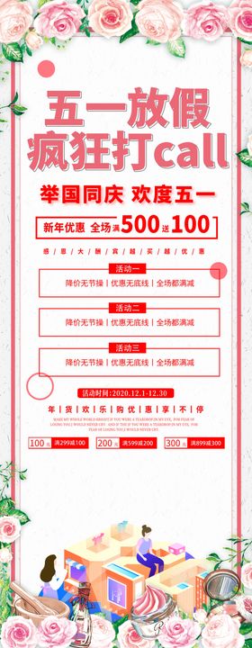 五一放价促销展板促销dm促销彩页促销庆祝