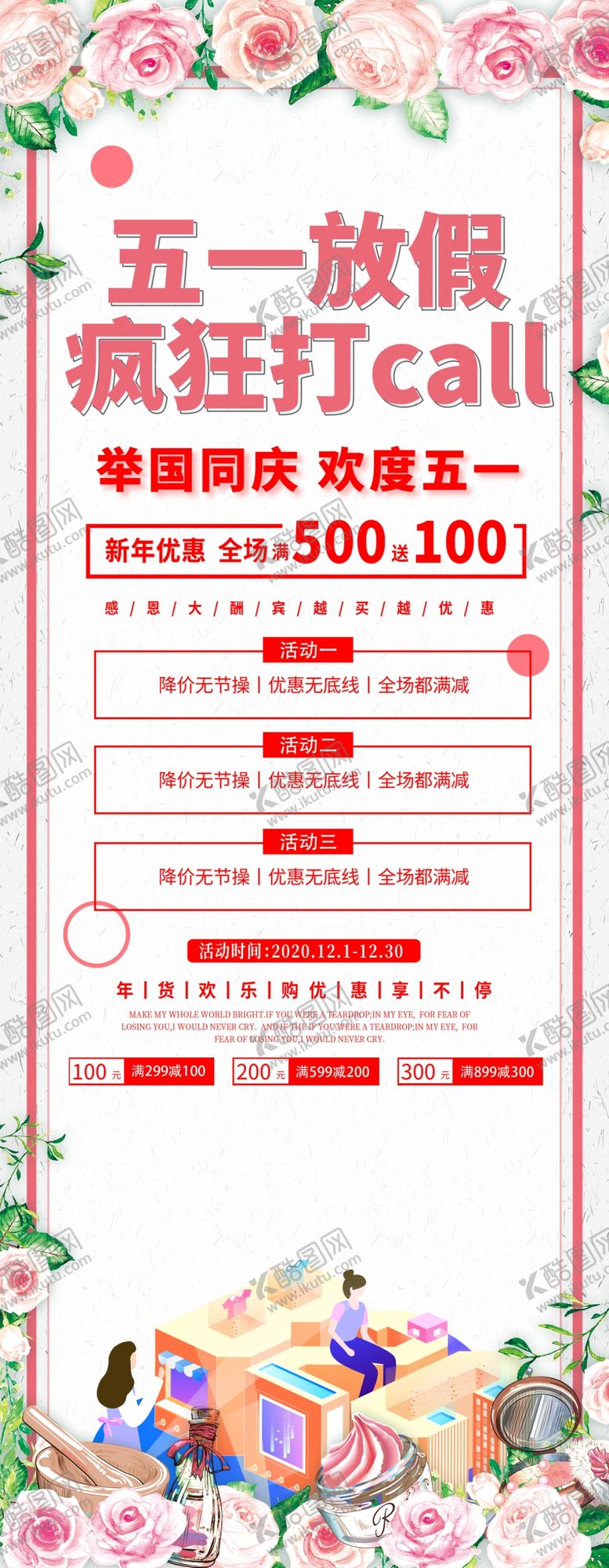 编号：11270805032019087394【酷图网】源文件下载-五一放价