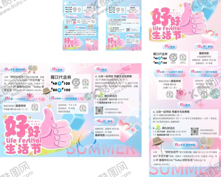 编号：51683409270404074773【酷图网】源文件下载-春夏商场活动A3立牌单页广告海报