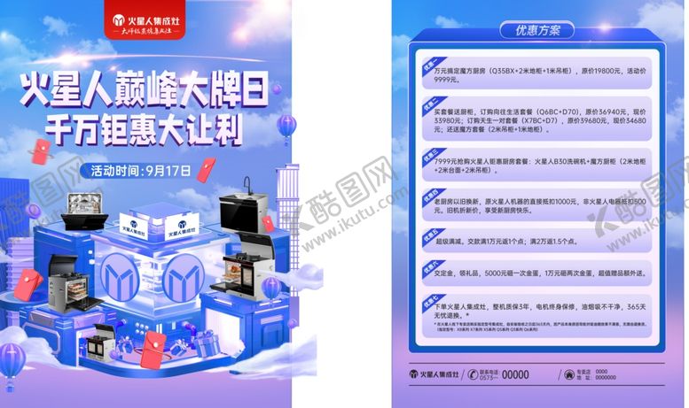 编号：92014012070128022943【酷图网】源文件下载-火星人