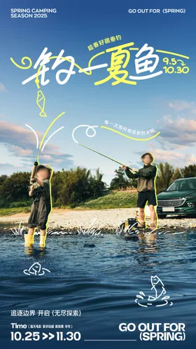 趣味亲子钓鱼海报