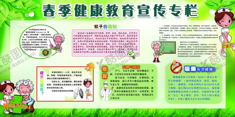 编号：62895109211034393602【酷图网】源文件下载-健康宣传栏版面