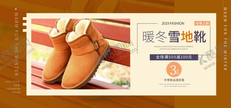编号：21301005191100028370【酷图网】源文件下载-暖冬雪地靴