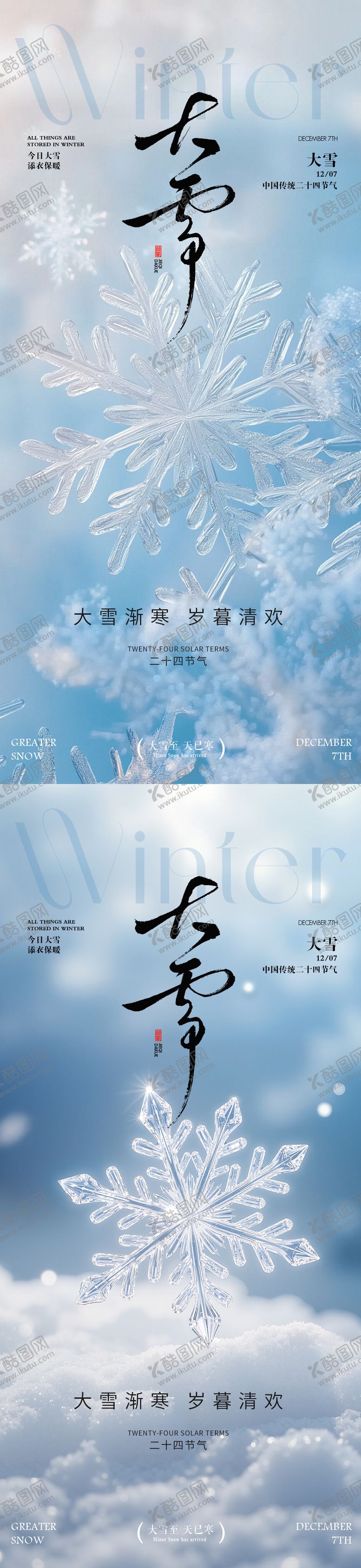 编号：79735612040105368256【酷图网】源文件下载-大雪 