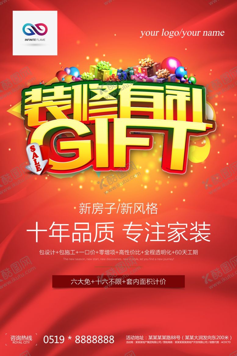 编号：24486410220704181583【酷图网】源文件下载-装修装修海报装修店铺匠心