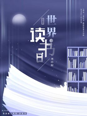 读书日