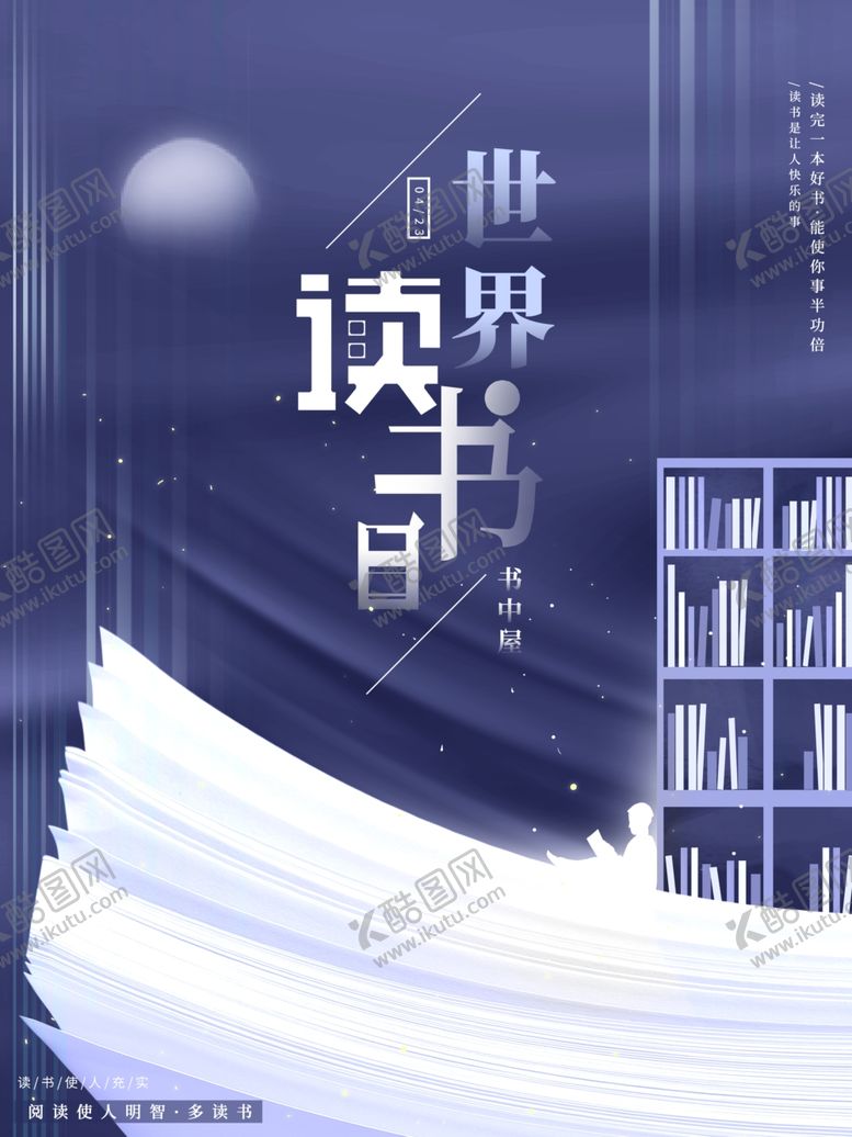 编号：24914507080122503749【酷图网】源文件下载-读书日