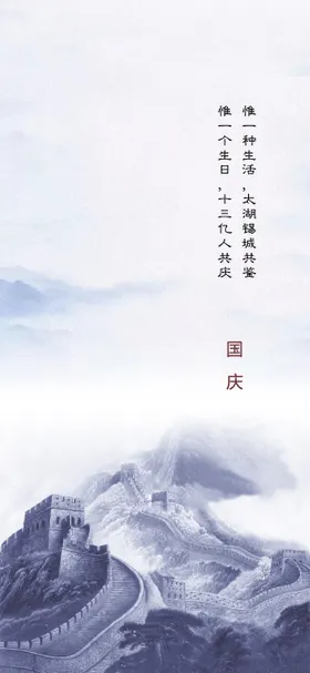 国庆节海报