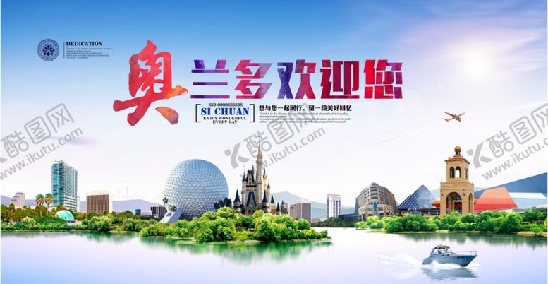 编号：50118109141304441956【酷图网】源文件下载-奥兰多