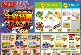 生鲜特惠超市水牌海报特价促销