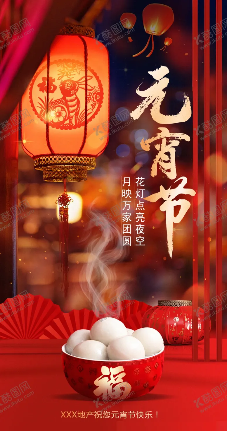 编号：25012103062054583460【酷图网】源文件下载-2025元宵节