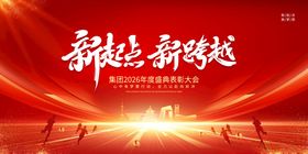 年会活动背景图