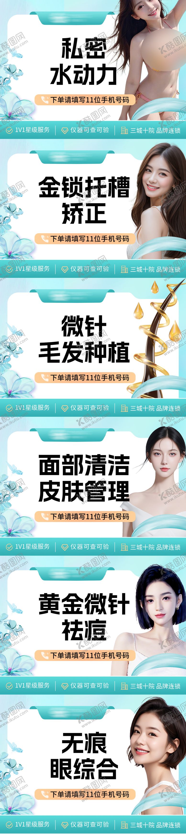 编号：69921305020001272677【酷图网】源文件下载-医美口腔植发私密电商头图