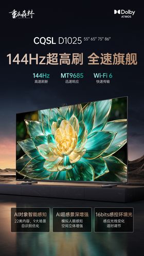 电视高端场景促销卖点电商海报